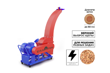 Промышленный утилизатор-щепорез DraXter УЩ-350Э (элект; 7,5 кВт (380В); сито 12 мм.; раструб 100х100 осн.; Виброопоры; АЗ 7,5 кВт)
