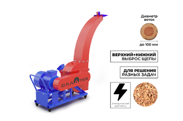 Промышленный утилизатор-щепорез DraXter УЩ-450Э (элект; 11 кВт (380В); сито 30 мм.; раструб 120х120 осн.; Виброопоры; АЗ 11 кВт)