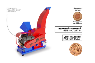 Промышленный утилизатор-щепорез DraXter УЩ-550Э (элект; без двигателя; сито 12 мм.; раструб 350х350; Виброопоры; АЗ 15 кВт)