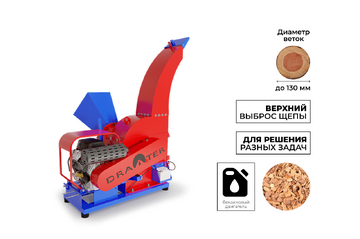Промышленный утилизатор-щепорез DraXter УЩ-550Б (бензин; 29 л.с.-ЭС; сито 12 мм.; раструб 350х350; Виброопоры)
