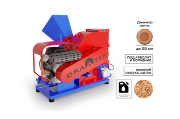Промышленный щепорез DraXter Щ-550Б (бензин; 29 л.с.-ЭС; сито 30 мм.; раструб 350х350; Виброопоры)