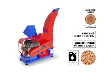 Промышленный утилизатор-щепорез DraXter УЩ-650Б (бензин; 37 л.с.-ЭС; сито 30 мм.; раструб 400х400; Виброопоры)
