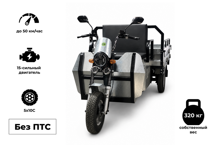 Грузовой трицикл Draxter ТМГ 500 15 л.с. оцинкованный