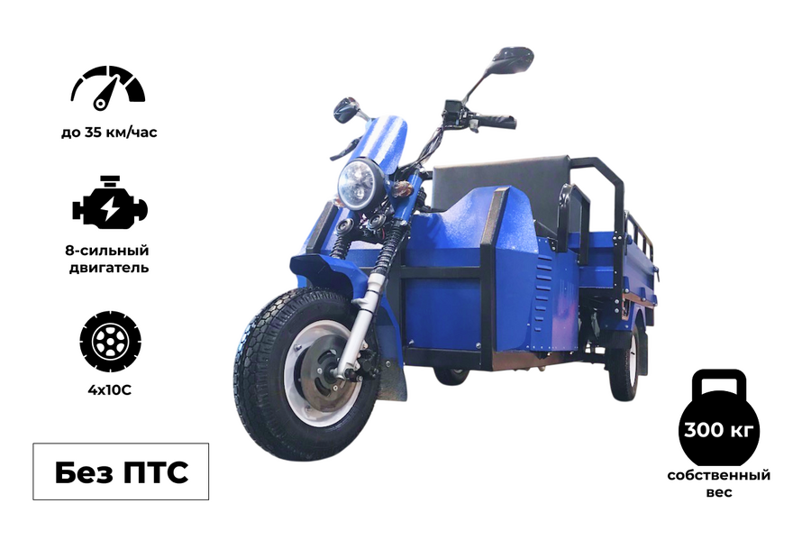 Грузовой трицикл Draxter ТМГ 250 8 л.с. окрашенный