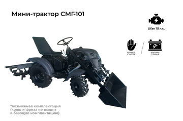 Мини-трактор DraXter СМГ-101 комфорт