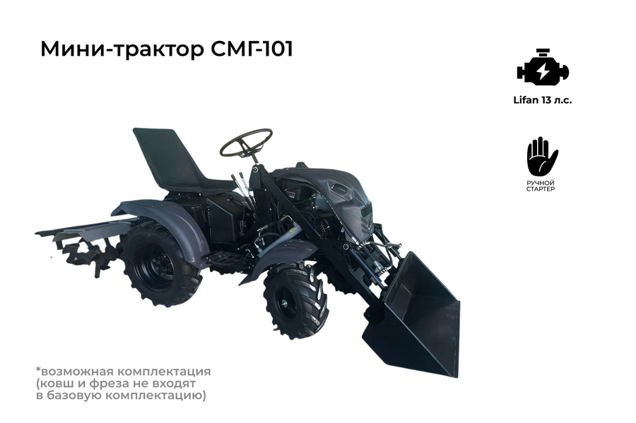 Мини-трактор DraXter СМГ-101 стандарт