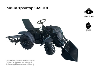 Мини-трактор DraXter СМГ-101 стандарт +