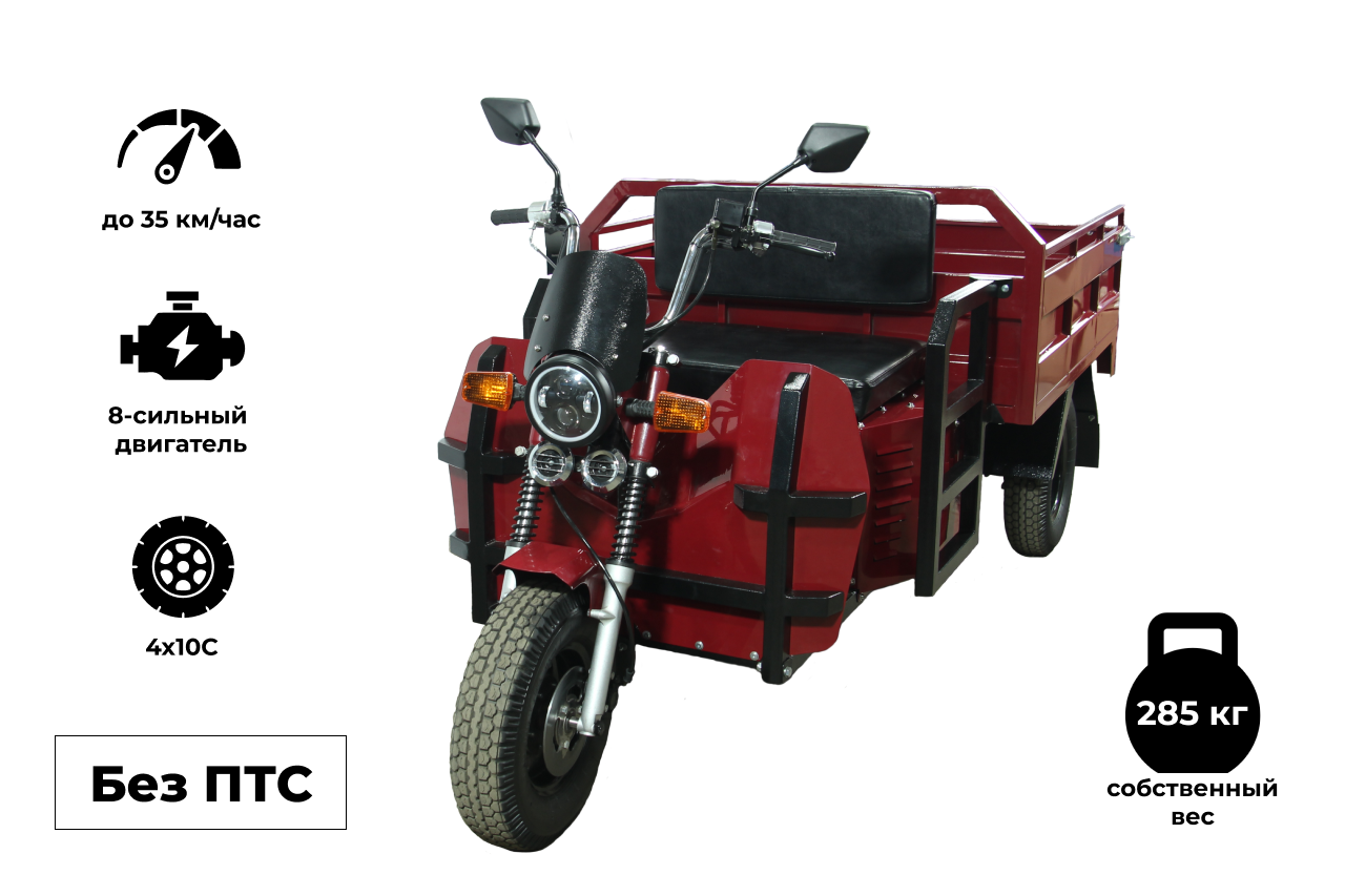Грузовой трицикл  Draxter ТМГ 250 7 л.с.