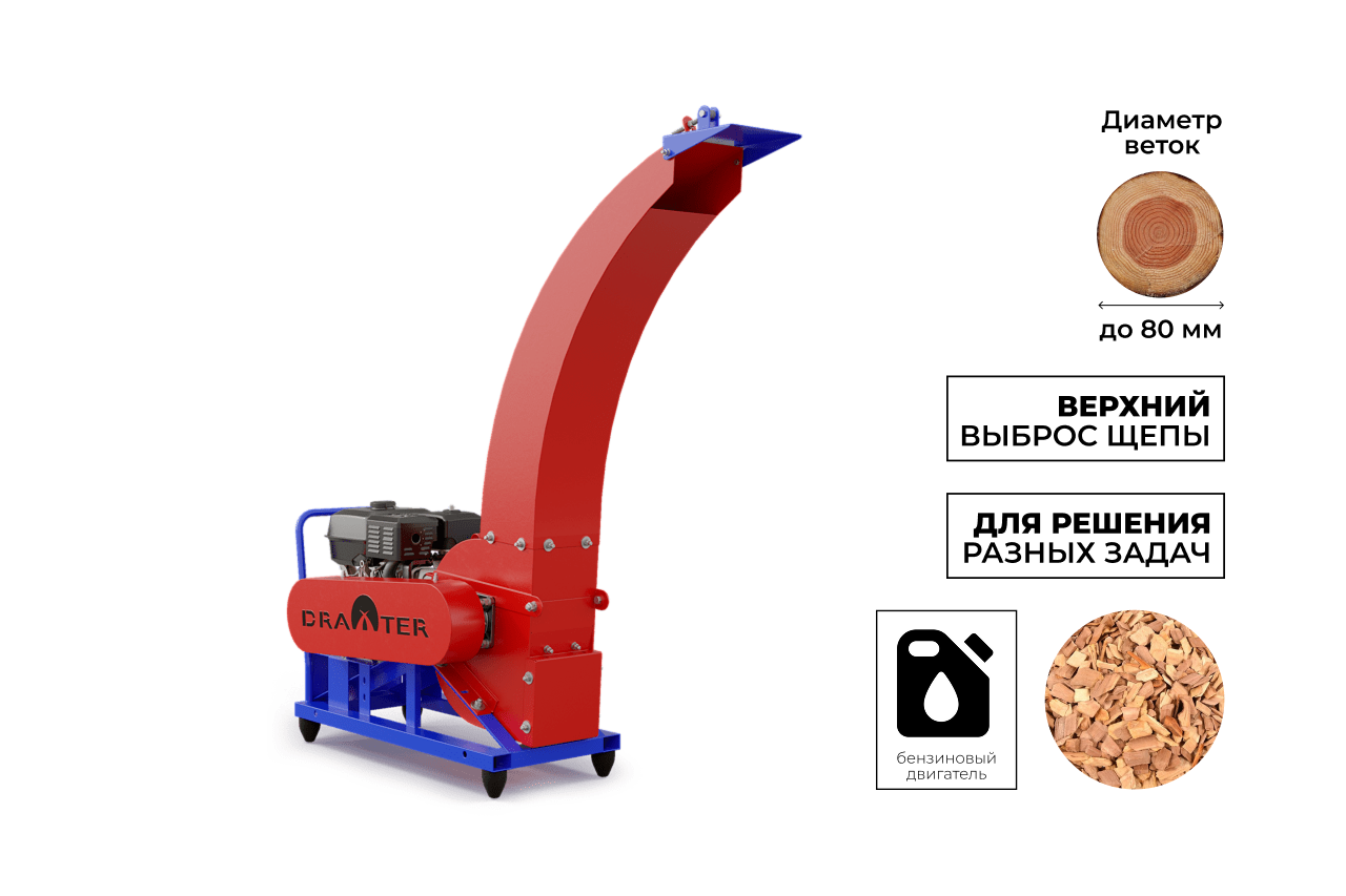 Промышленный утилизатор DRAXTER У-350 бензиновый 20 л.с.