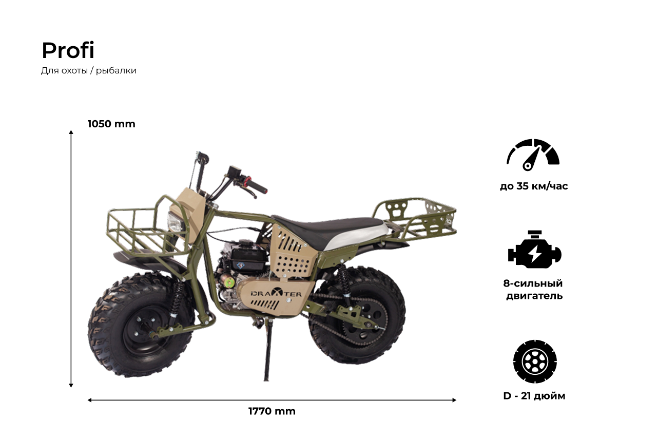  Внедорожный мотоцикл Draxter Profi 8 л.с 