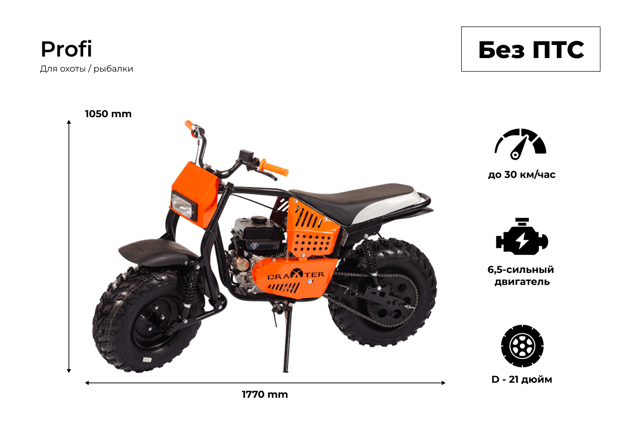  Внедорожный мотоцикл Draxter Profi 6,5 л.с 