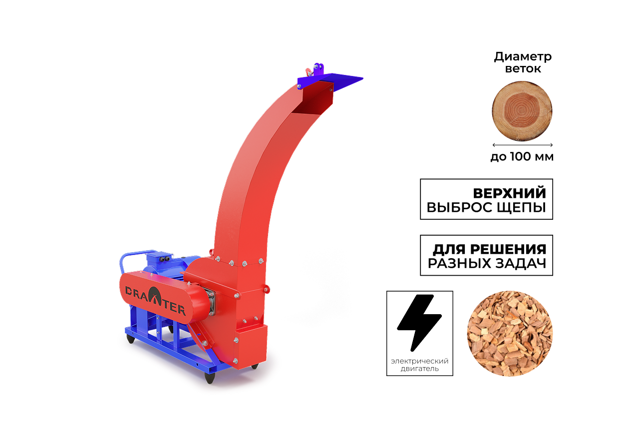 Щепорез-утилизатор DRAXTER ЩУ-450 электрический 11 кВт