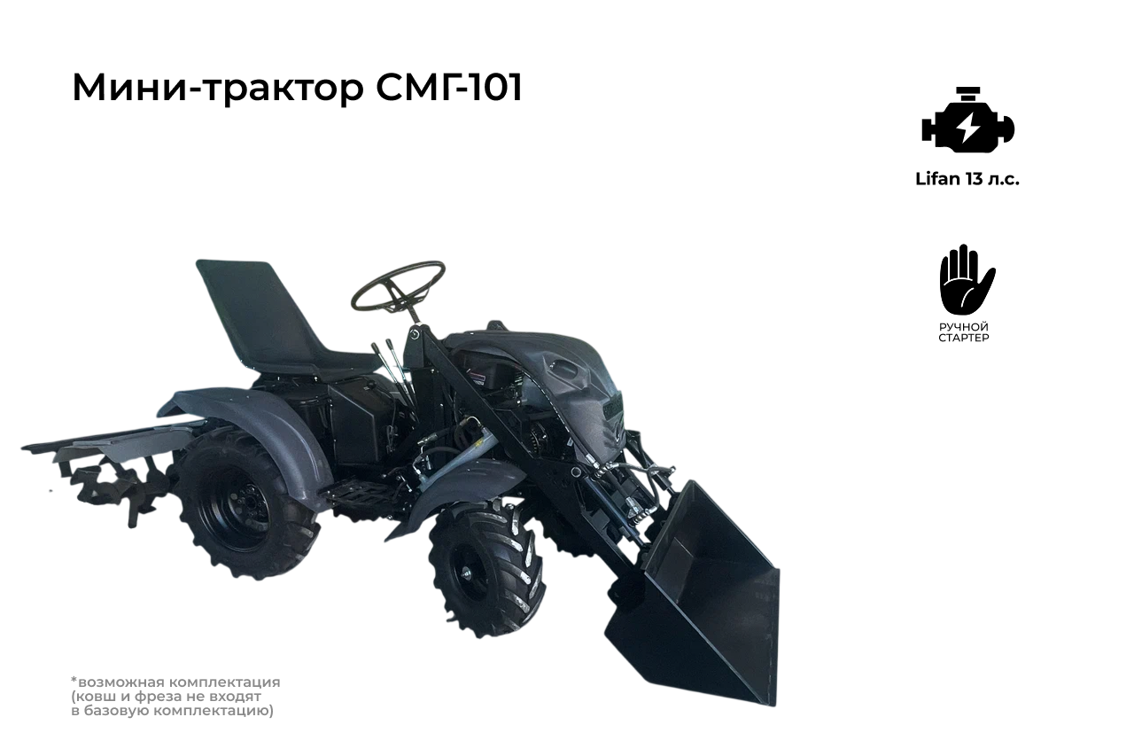 Мини-трактор DraXter СМГ-101 черный стандарт +