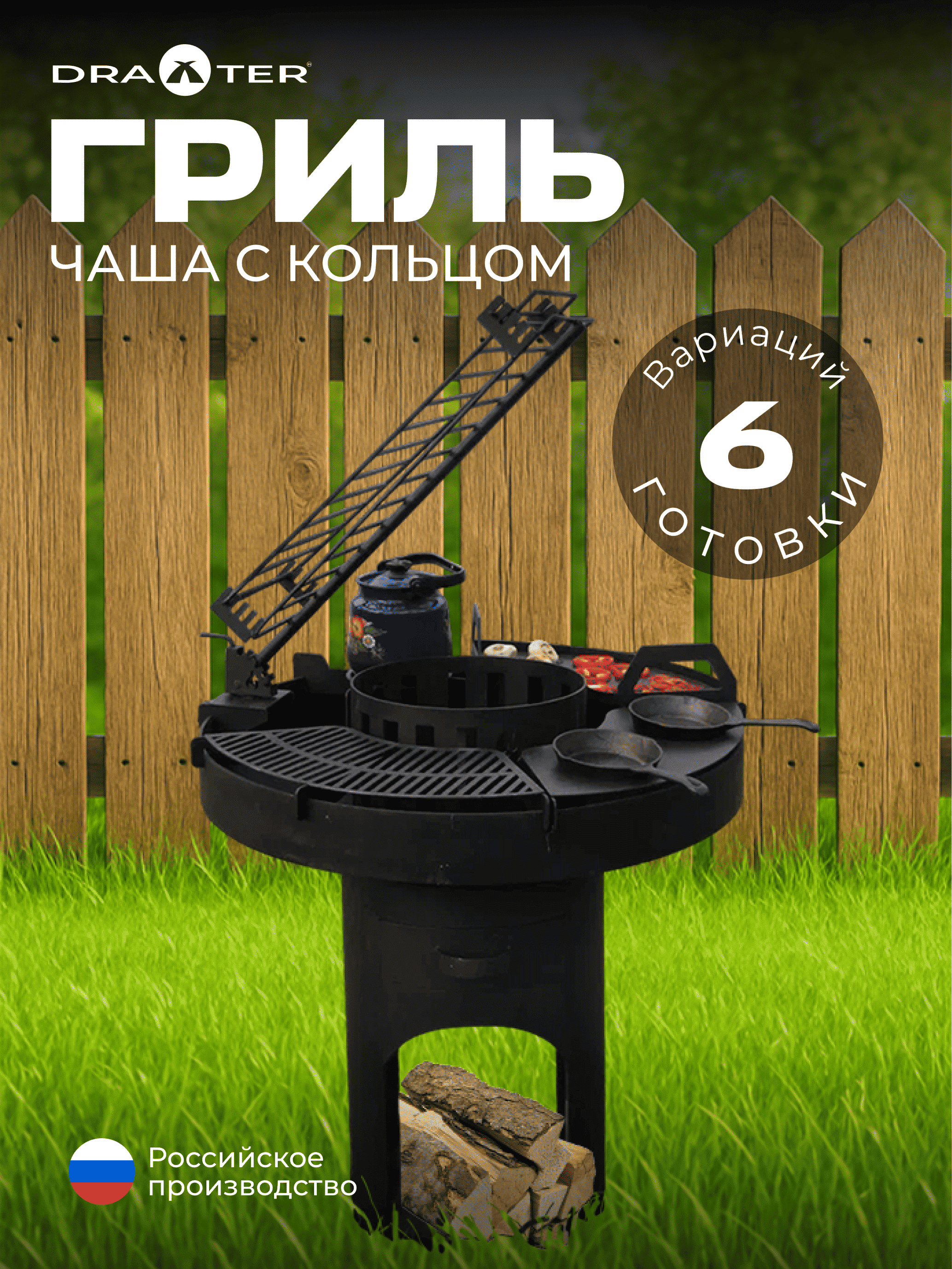 Гриль чаша и кольцо