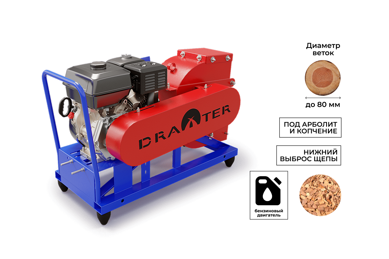 Промышленный щепорез DRAXTER Щ-350 бензиновый 15 л.с.
