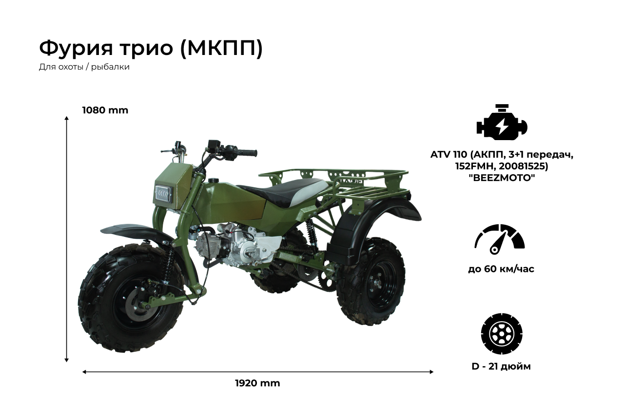  Draxter ФУРИЯ ТРИО(МКПП) 