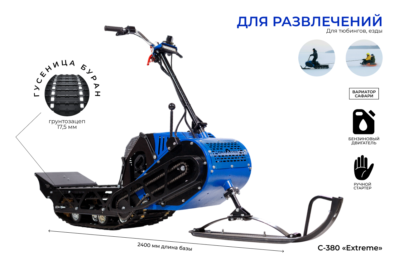 Мотоснегокат С-380 «Sport» 15л.с. короткая база, ручной стартер