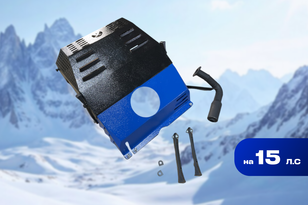 Капот с глушителем на 15 л.с