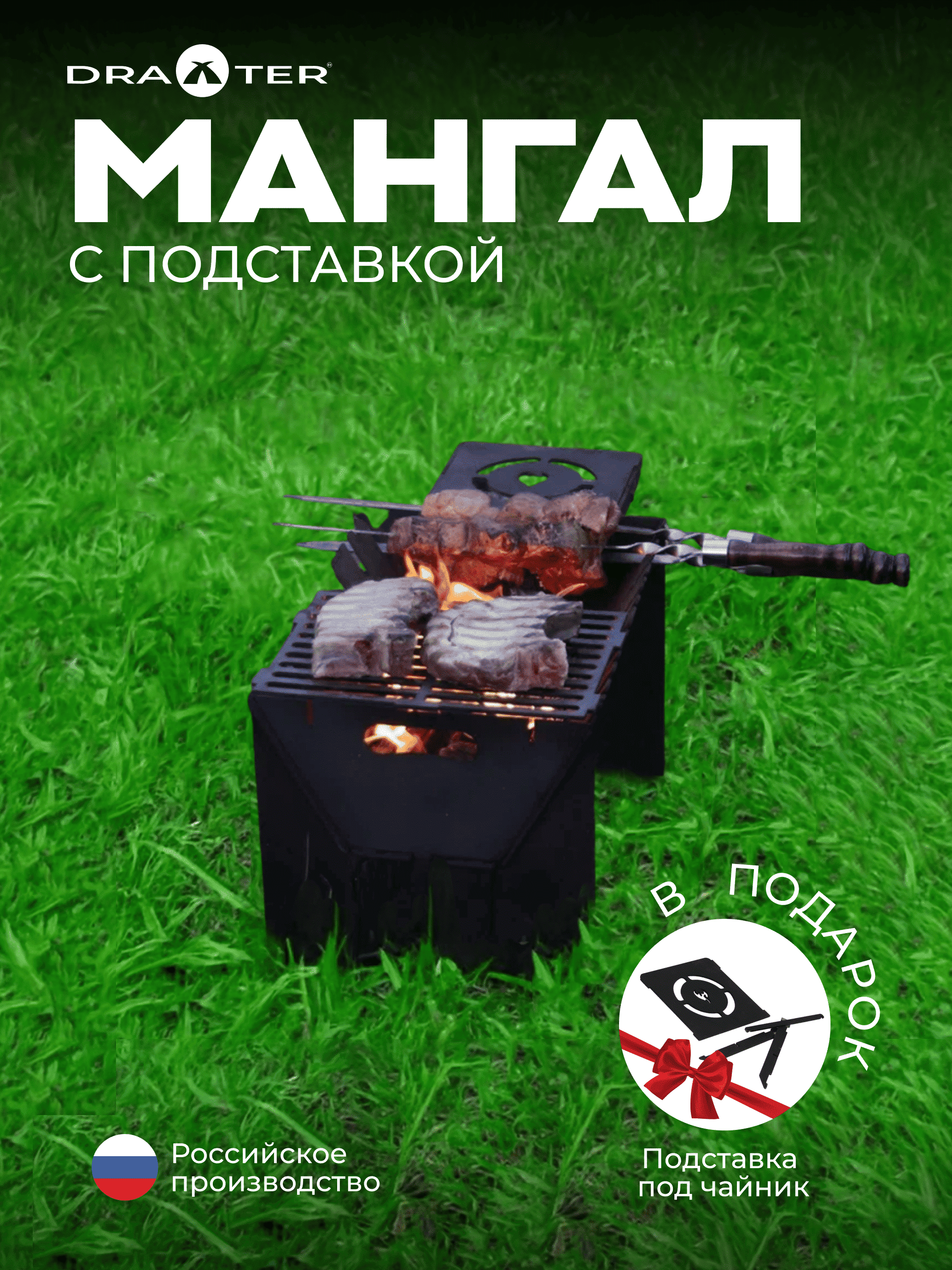 Мини-мангал