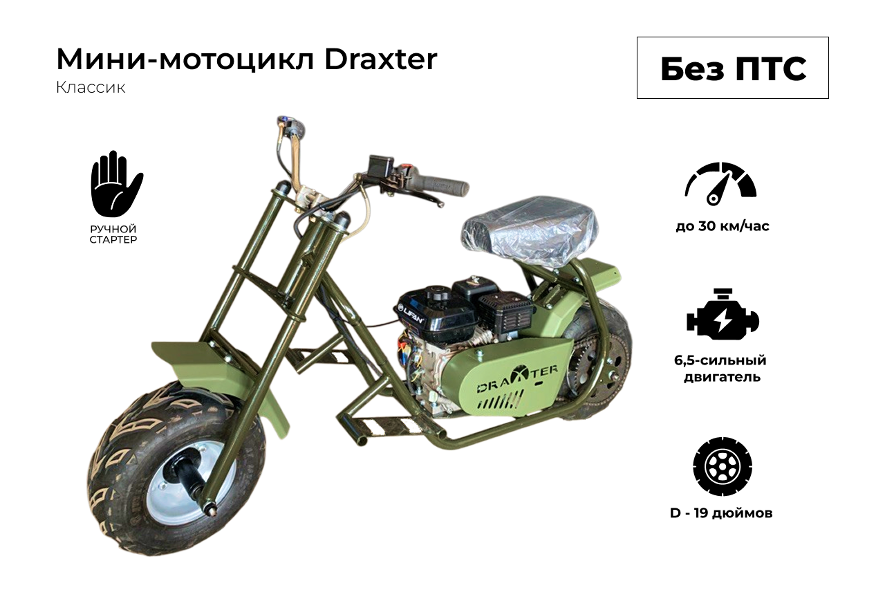  Draxter мини байк 