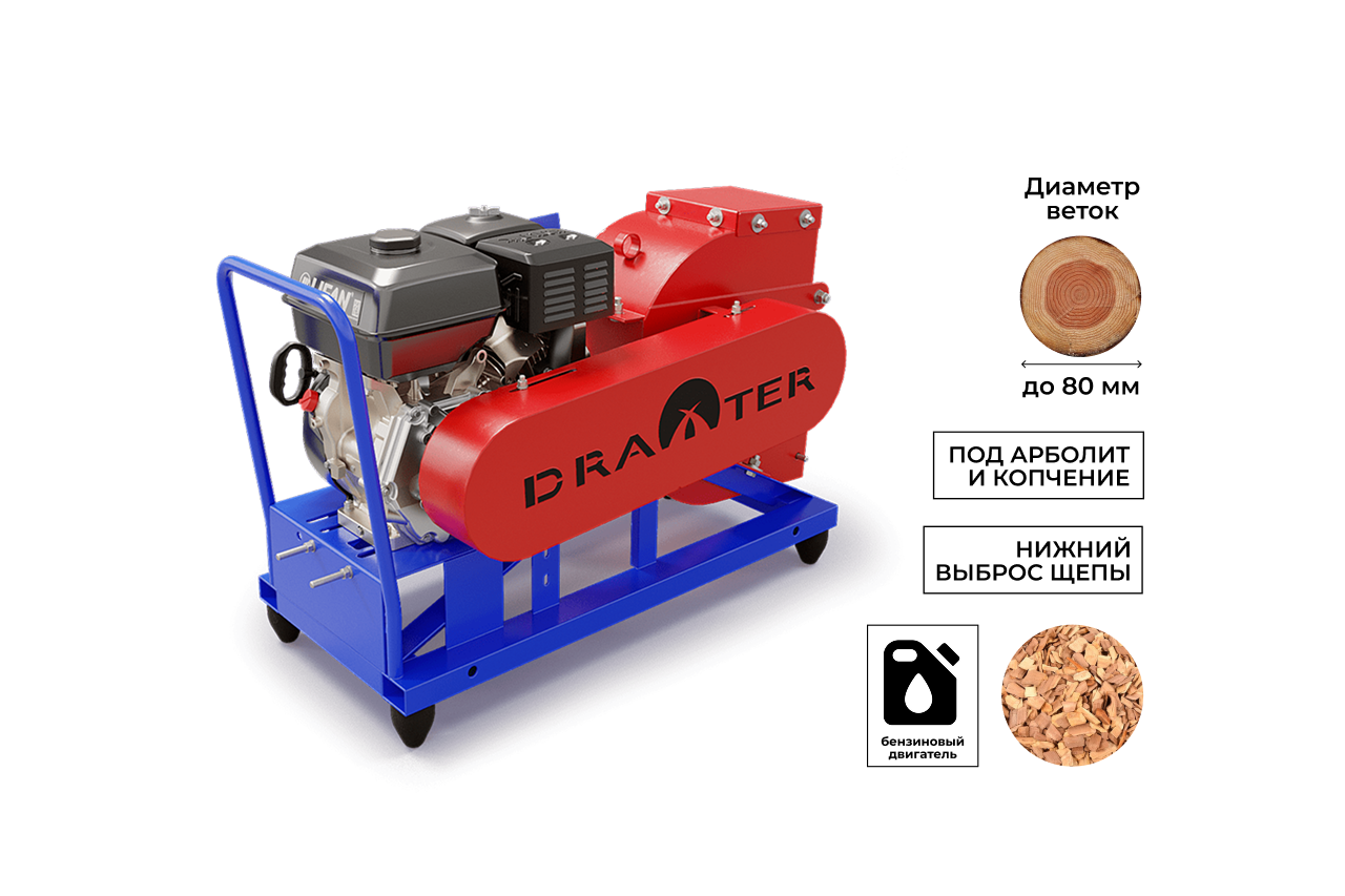 Промышленный щепорез DRAXTER Щ-350 бензиновый 17 л.с. (ручной стартер)