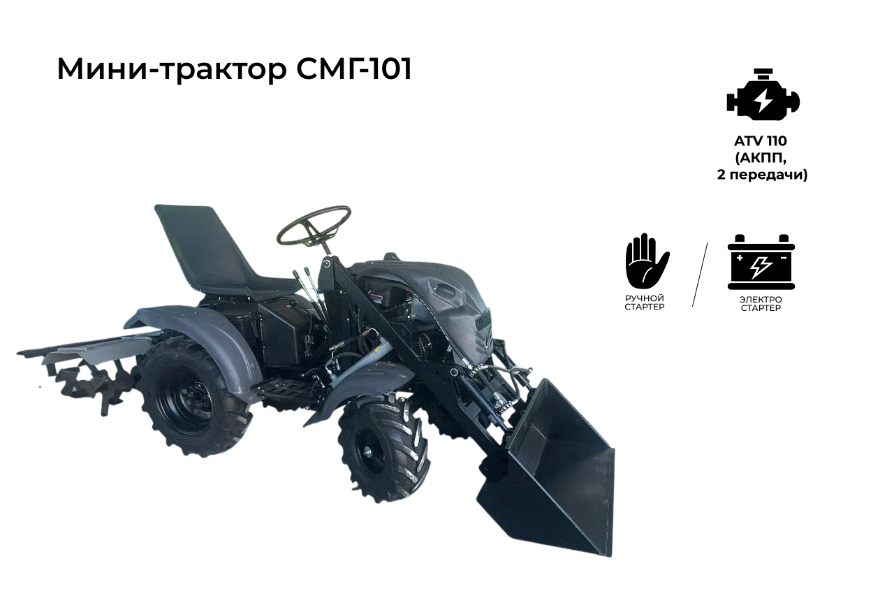 Мини-трактор DraXter СМГ-101 черный комфорт