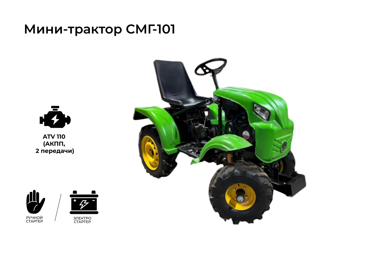 Мини-трактор DraXter СМГ-101