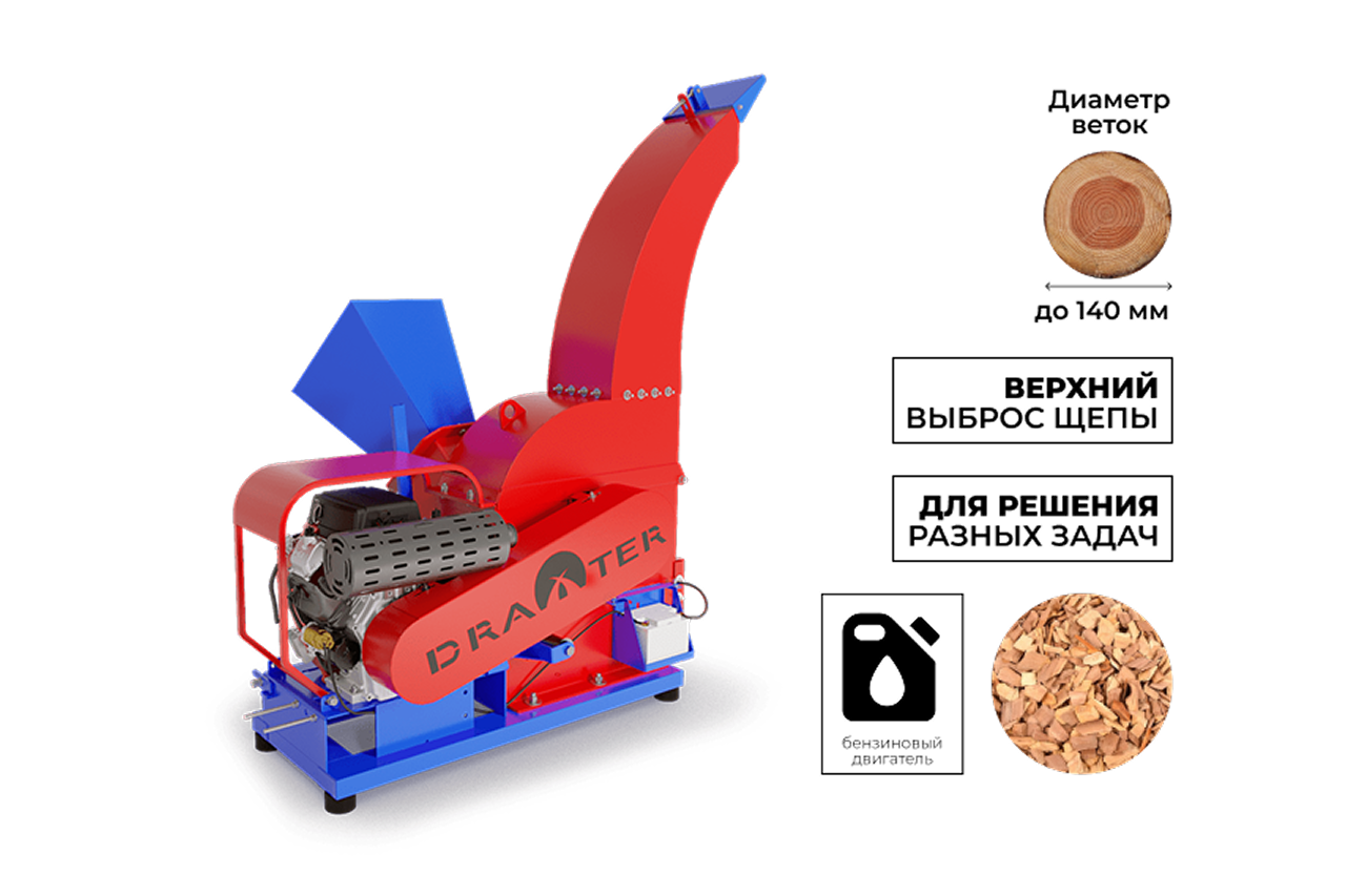 Промышленный утилизатор DRAXTER У-550 бензиновый 27 л.с.