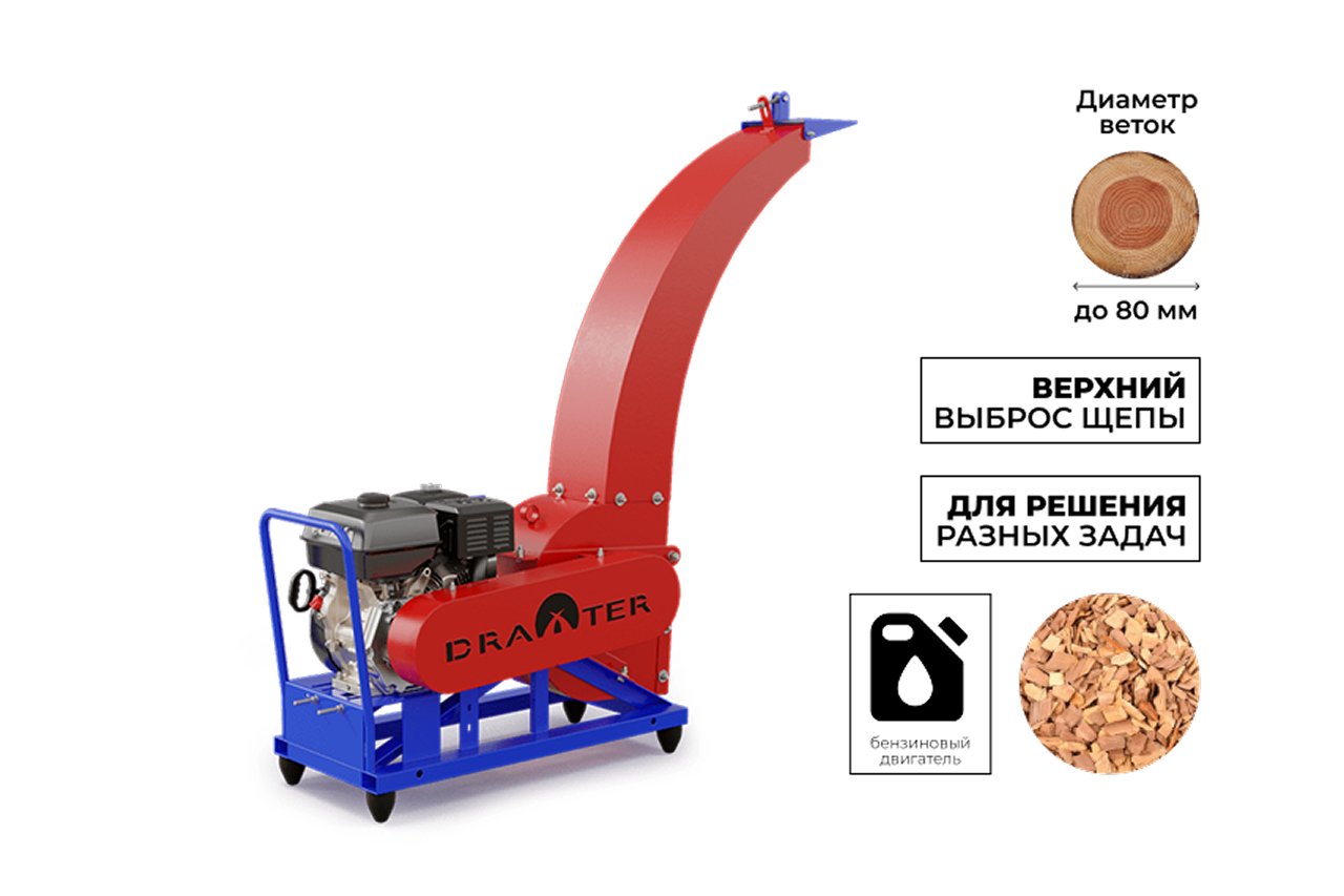 Промышленный утилизатор DRAXTER У-350 бензиновый 17 л.с.