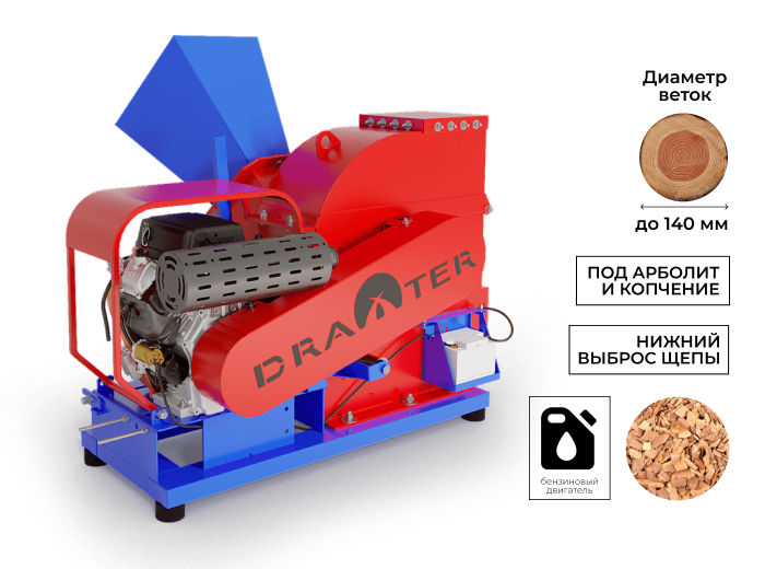 Щепорез DRAXTER Щ-550 бензиновый 27 л.с.