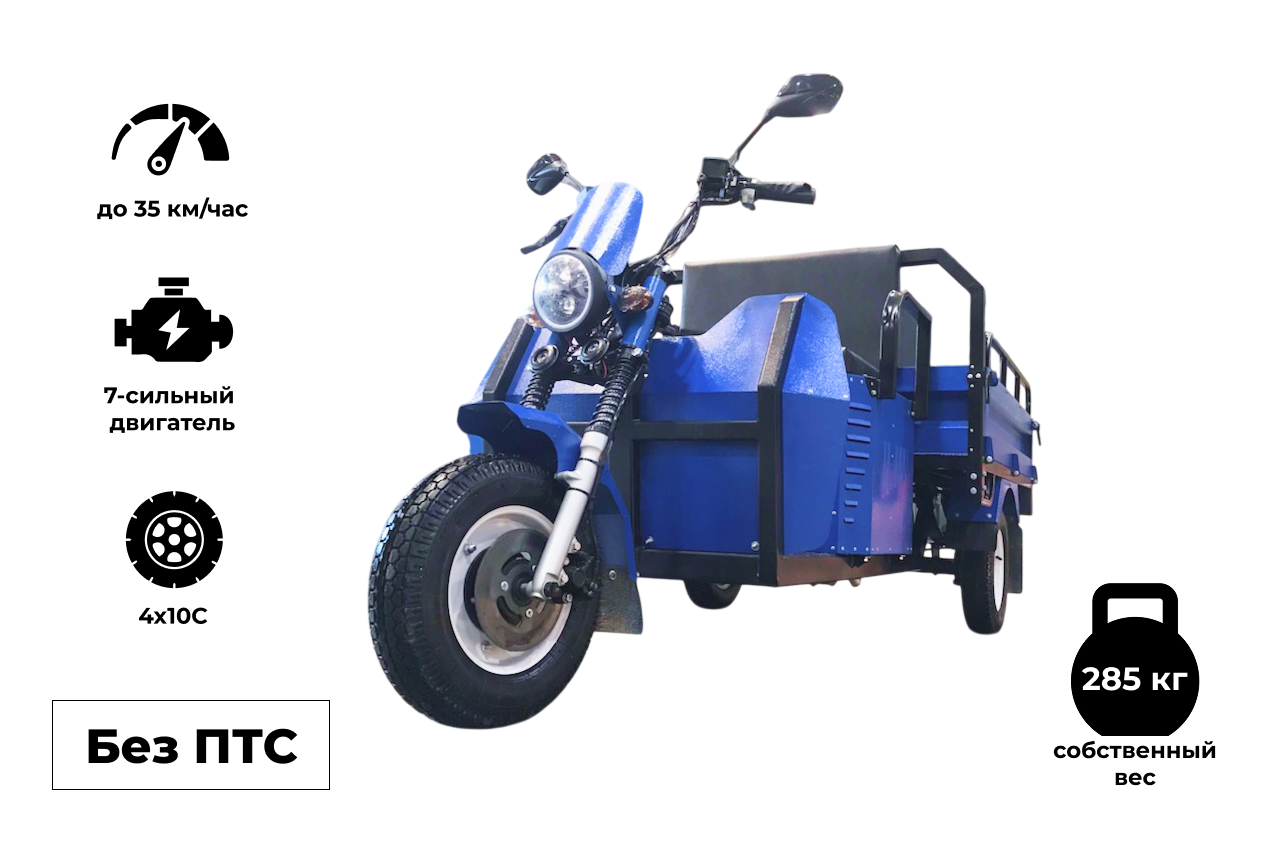 Грузовой трицикл  Draxter ТМГ 250 7 л.с.