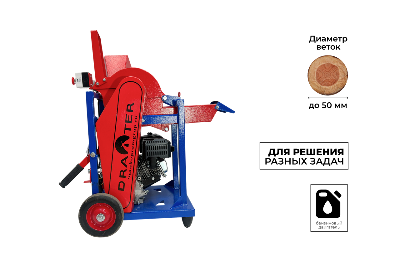 Садовый измельчитель DRAXTER У-250 бензиновый 8 л.с
