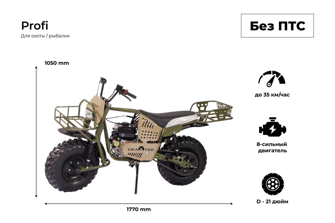  Внедорожный мотоцикл Draxter Profi 8 л.с 