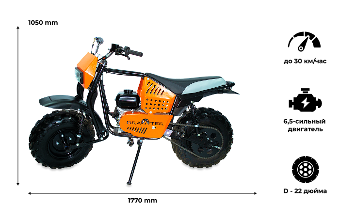  Внедорожный мотоцикл Draxter Profi 6,5 л.с 