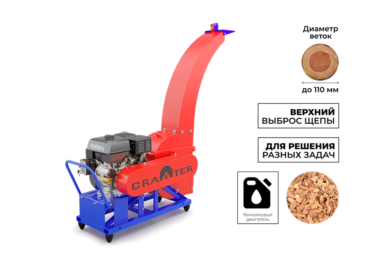 Промышленный утилизатор DRAXTER У-450 бензиновый 20 л.с.