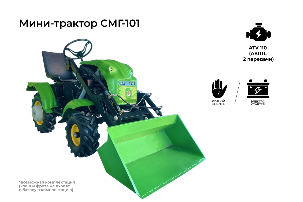 Мини-трактор DraXter СМГ-101 стандарт