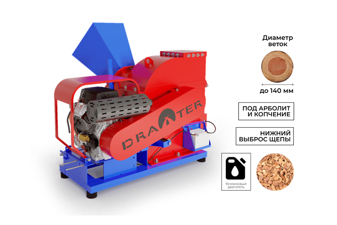 Щепорез DRAXTER Щ-550 бензиновый 29 л.с.