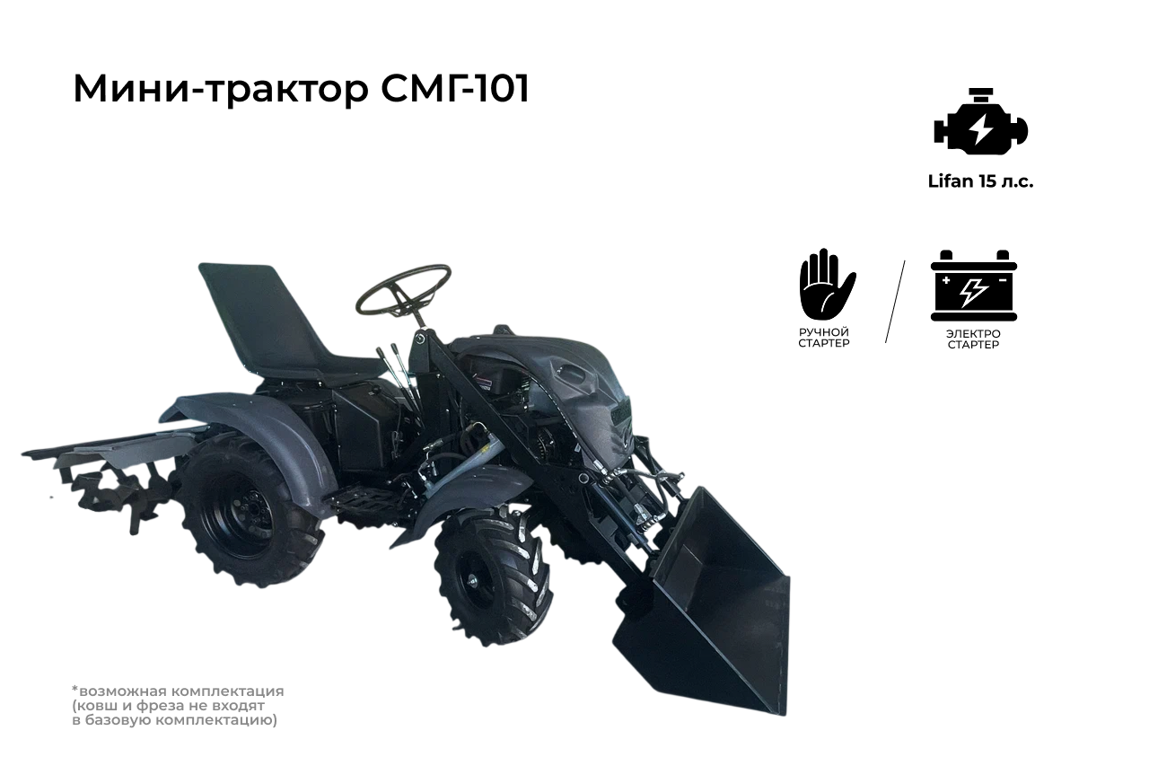 Мини-трактор DraXter СМГ-101 черный комфорт