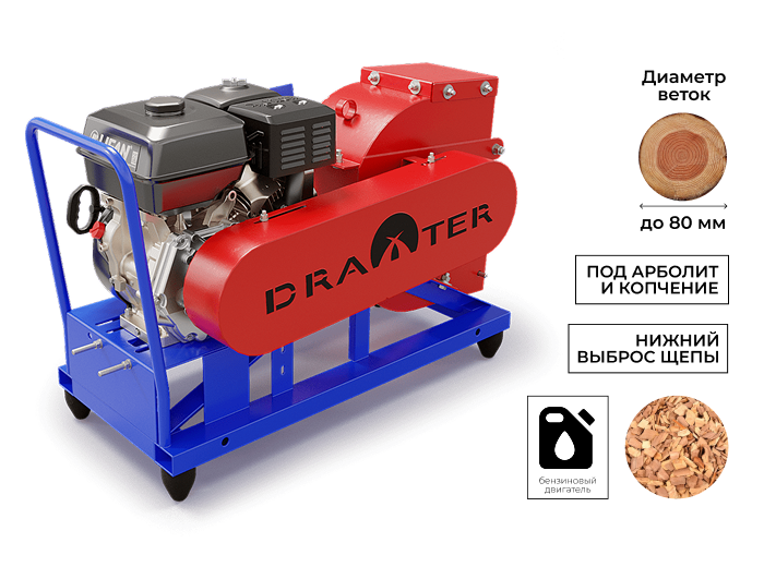 Щепорез DRAXTER Щ-350 бензиновый 15 л.с.