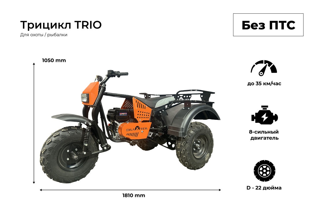  Трицикл Draxter TRIO 