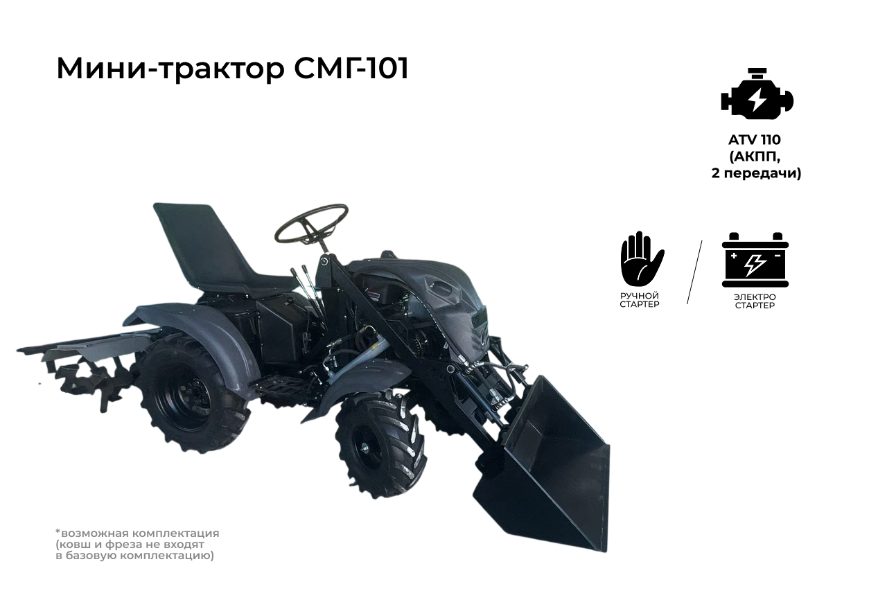 Мини-трактор DraXter СМГ-101 черный стандарт