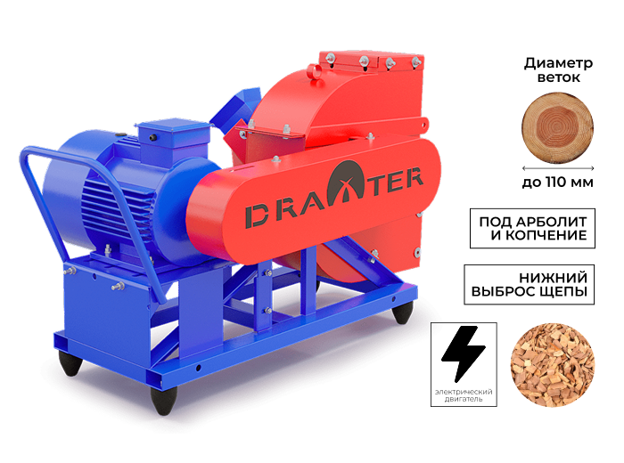 Щепорез DRAXTER Щ-450 электрический 11 кВт