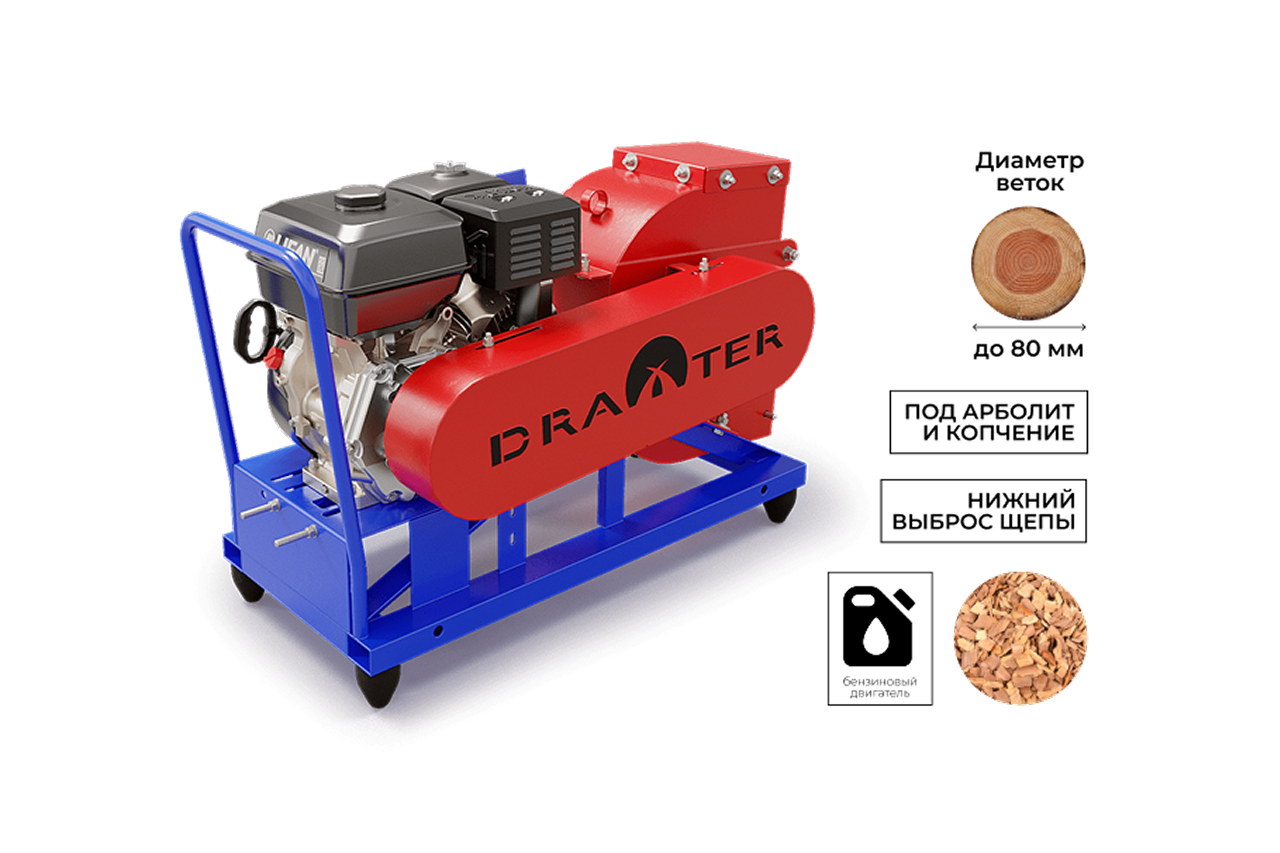 Промышленный щепорез DRAXTER Щ-350 бензиновый 15 л.с.