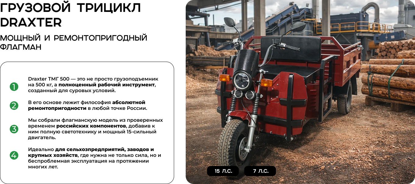 Грузовой трицикл  Draxter ТМГ 500 15 л.с.