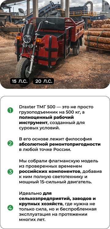 Грузовой трицикл  Draxter ТМГ 500 15 л.с.