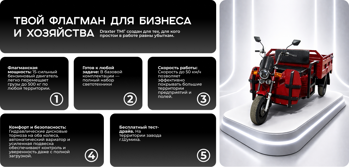 Грузовой трицикл  Draxter ТМГ 500 15 л.с.