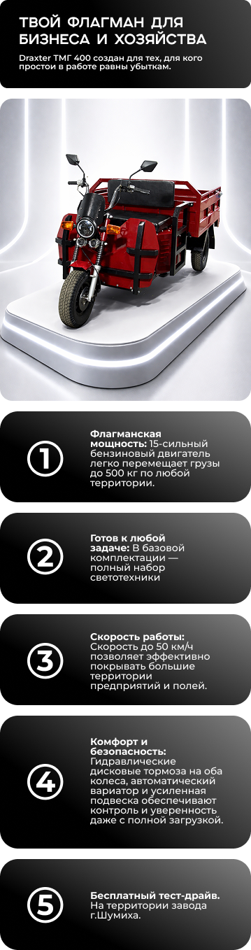 Грузовой трицикл  Draxter ТМГ 500 15 л.с.