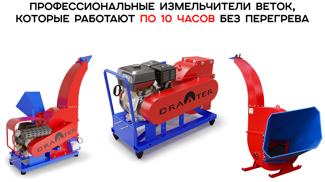 Щепорез DRAXTER Щ-350 электрический 7.5 кВт