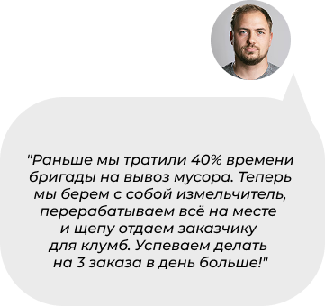 Щепорез DRAXTER Щ-350 электрический 7.5 кВт