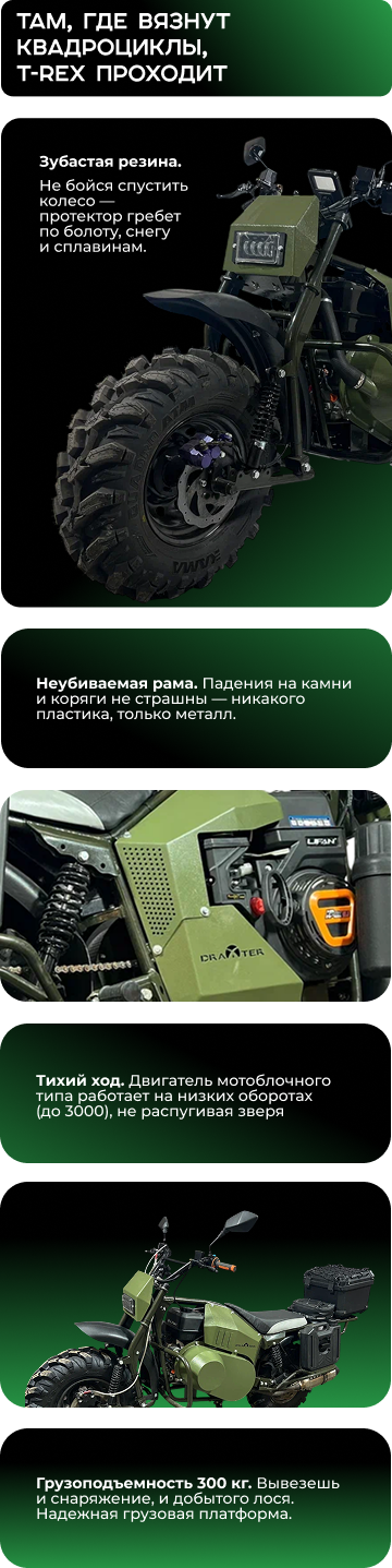 Мотовездеходный мотоцикл «ТИРЕКС» 15 л.с